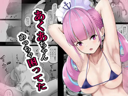 あくあちゃんめっちゃ困ってた