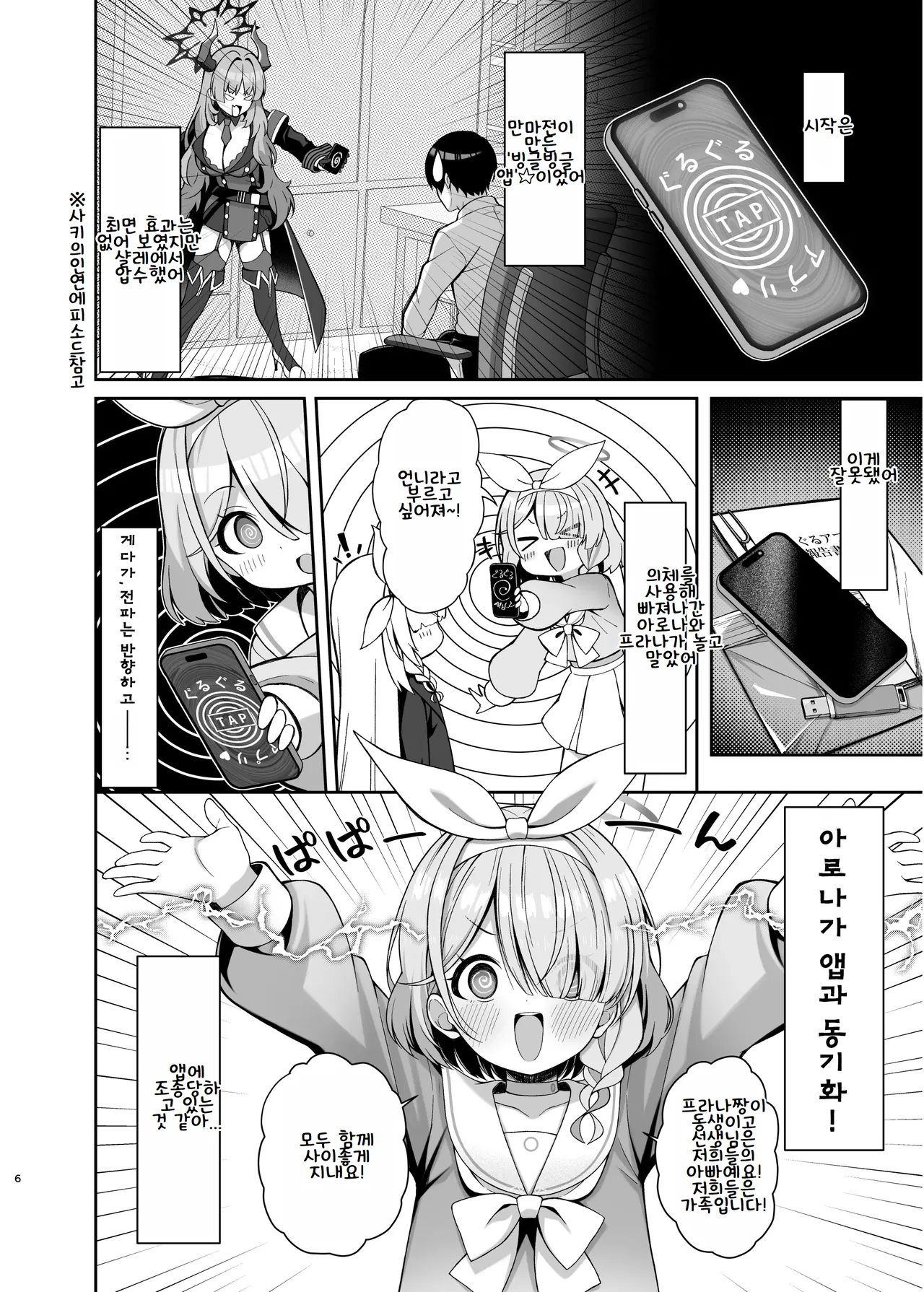 프라나쨩, 최면 시간이에요 page 5 full