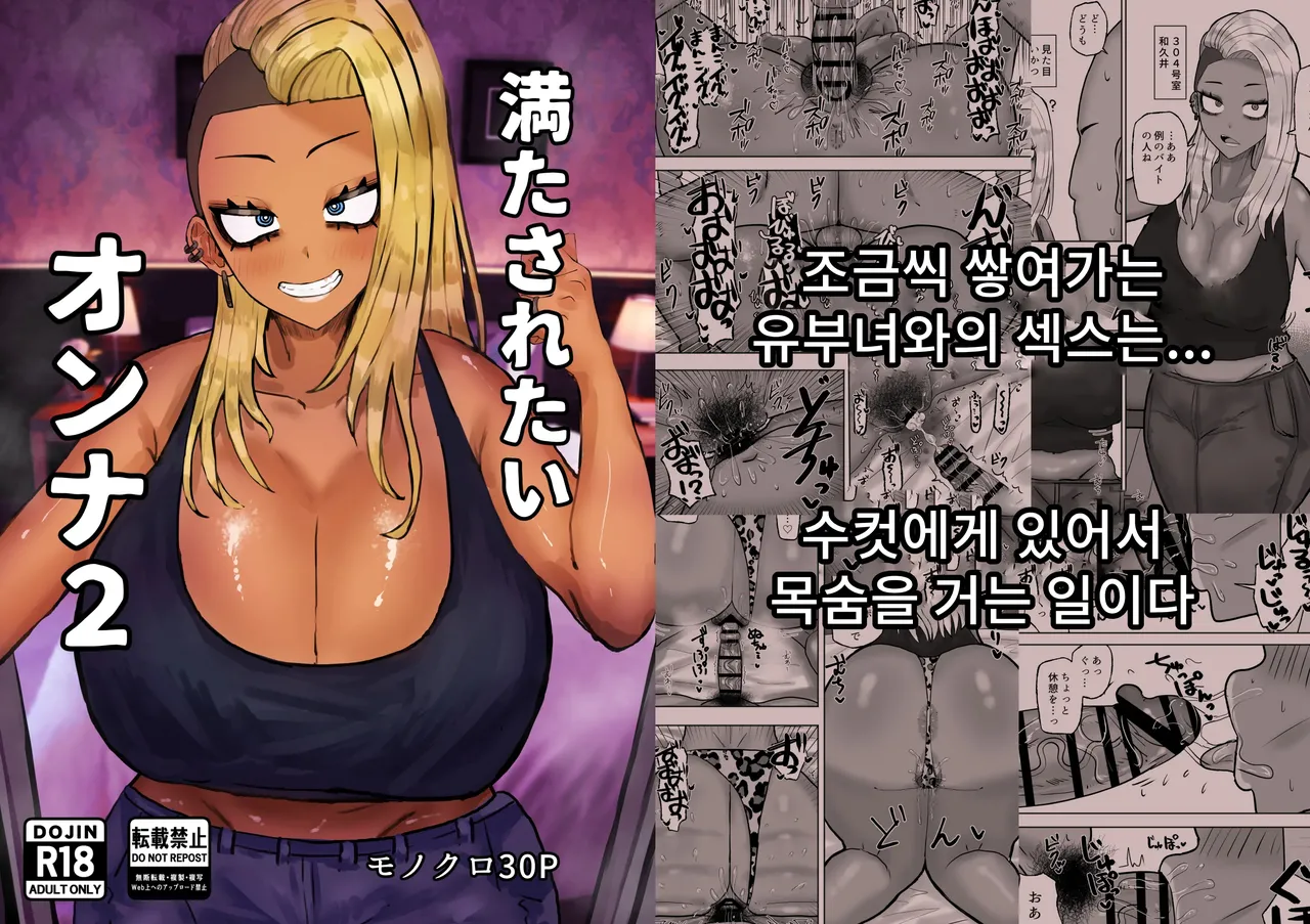 Mitasaretai Onna 2 page 1 full