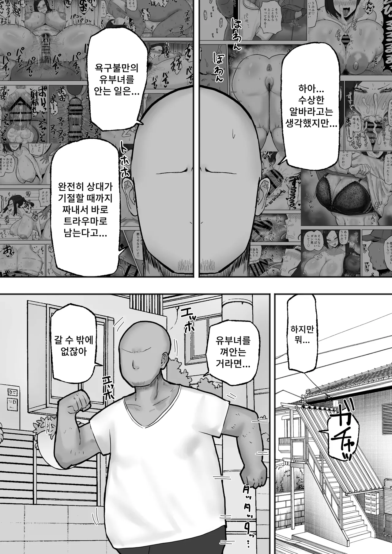 Mitasaretai Onna 2 page 3 full