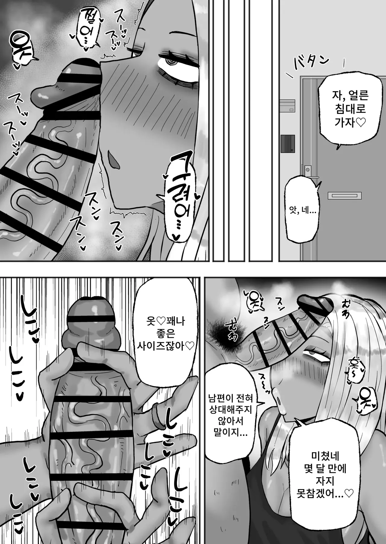 Mitasaretai Onna 2 page 5 full