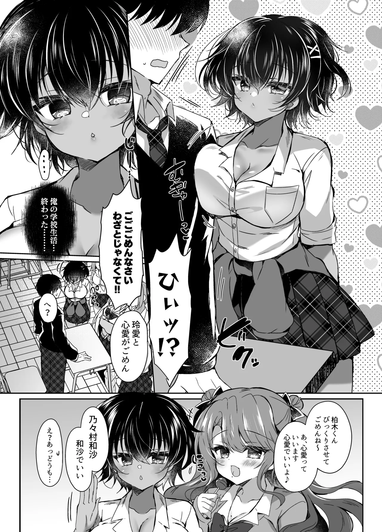 発情GALS〜ちんぽ貸してくんない?〜 page 7 full