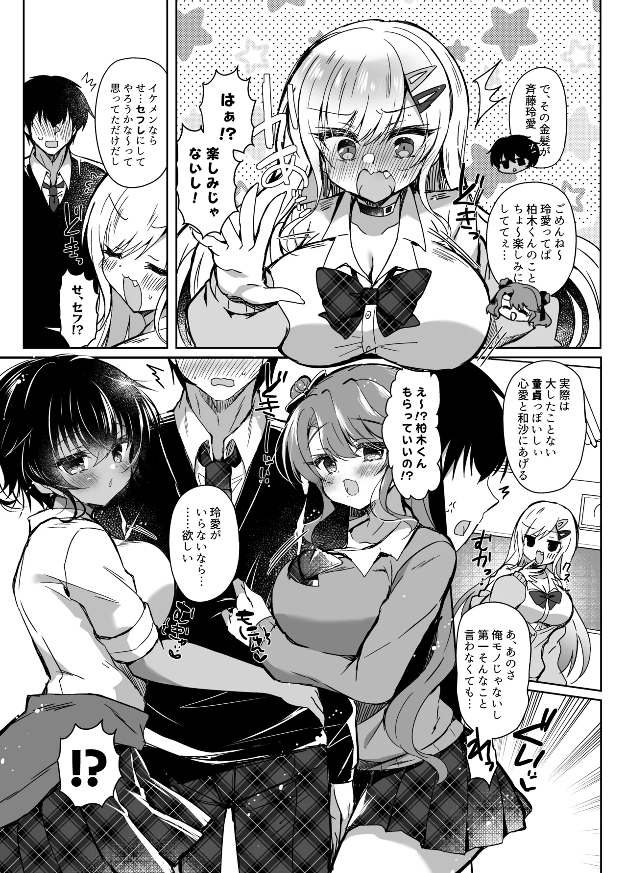 発情GALS〜ちんぽ貸してくんない?〜 page 8 full