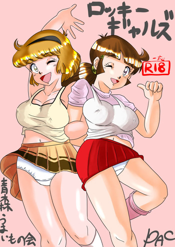 Rocky Gals cover