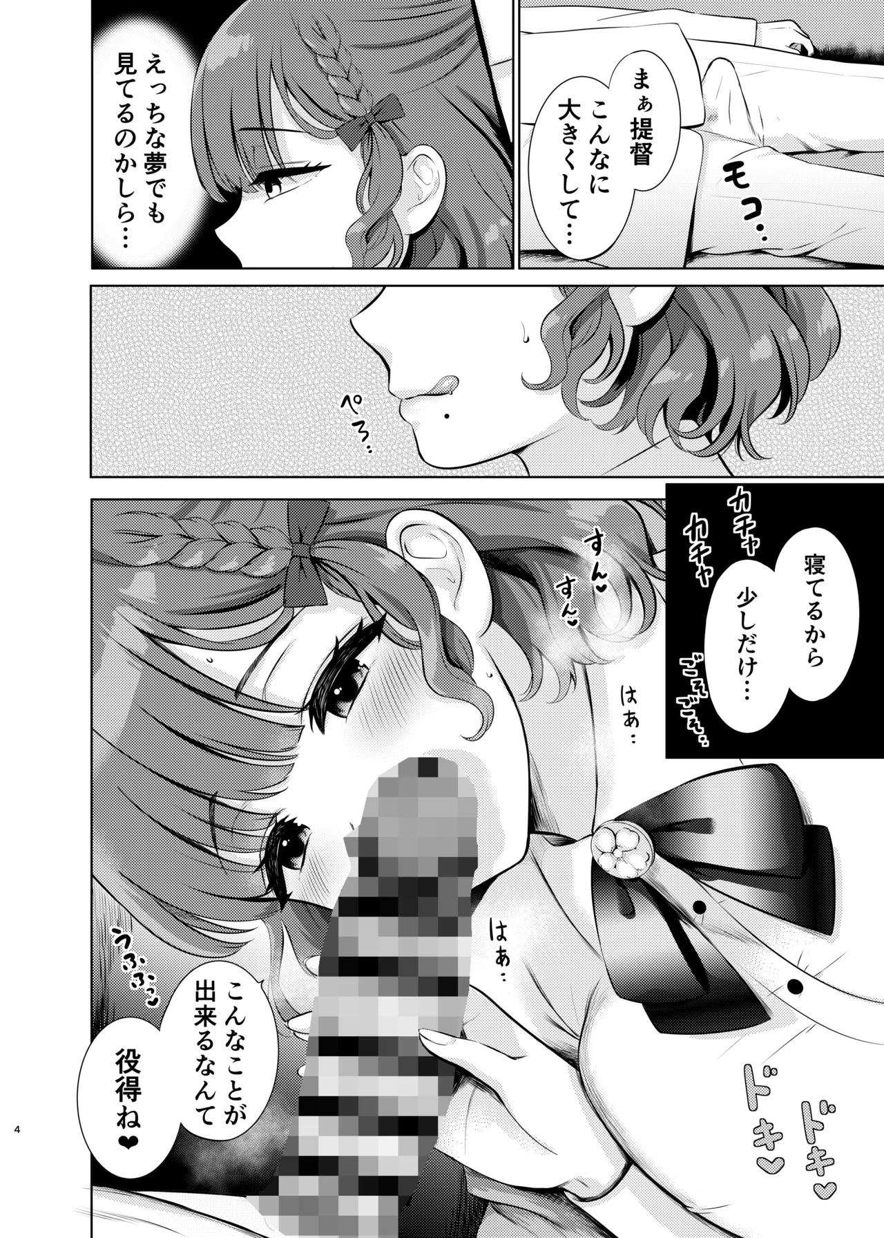 Yoru no Asahi page 4 full