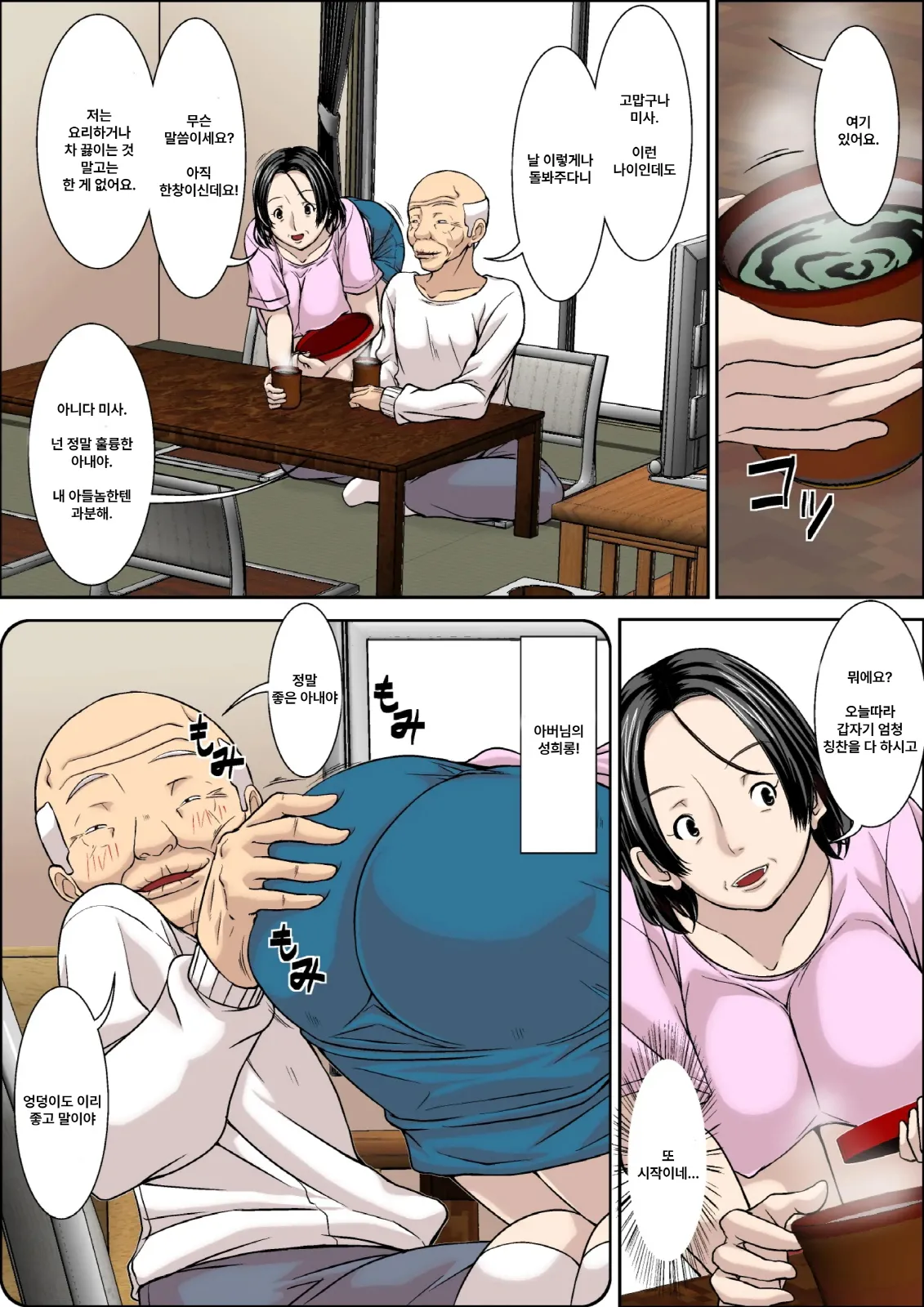 Otou-san! Musuko no Yome  ni Hatsujou Shicha Damedesu yo! | 아버님! 마흔다섯 살 며느리한테 발정하시면 안 돼요! page 3 full