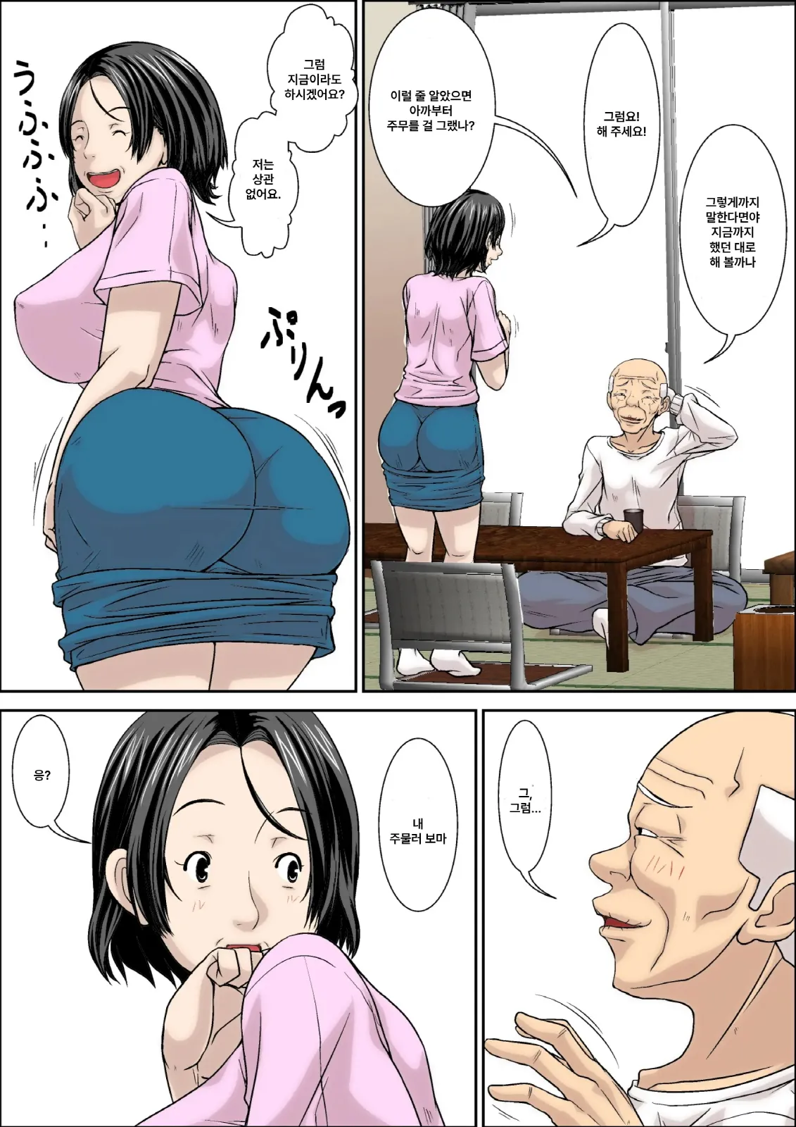 Otou-san! Musuko no Yome  ni Hatsujou Shicha Damedesu yo! | 아버님! 마흔다섯 살 며느리한테 발정하시면 안 돼요! page 8 full