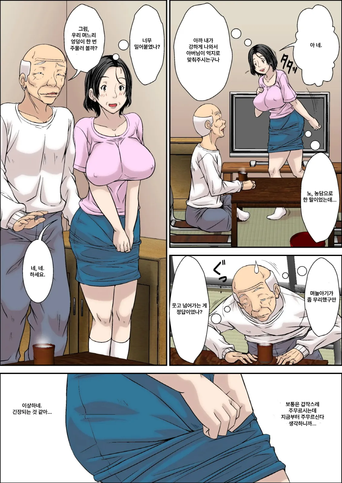 Otou-san! Musuko no Yome  ni Hatsujou Shicha Damedesu yo! | 아버님! 마흔다섯 살 며느리한테 발정하시면 안 돼요! page 9 full