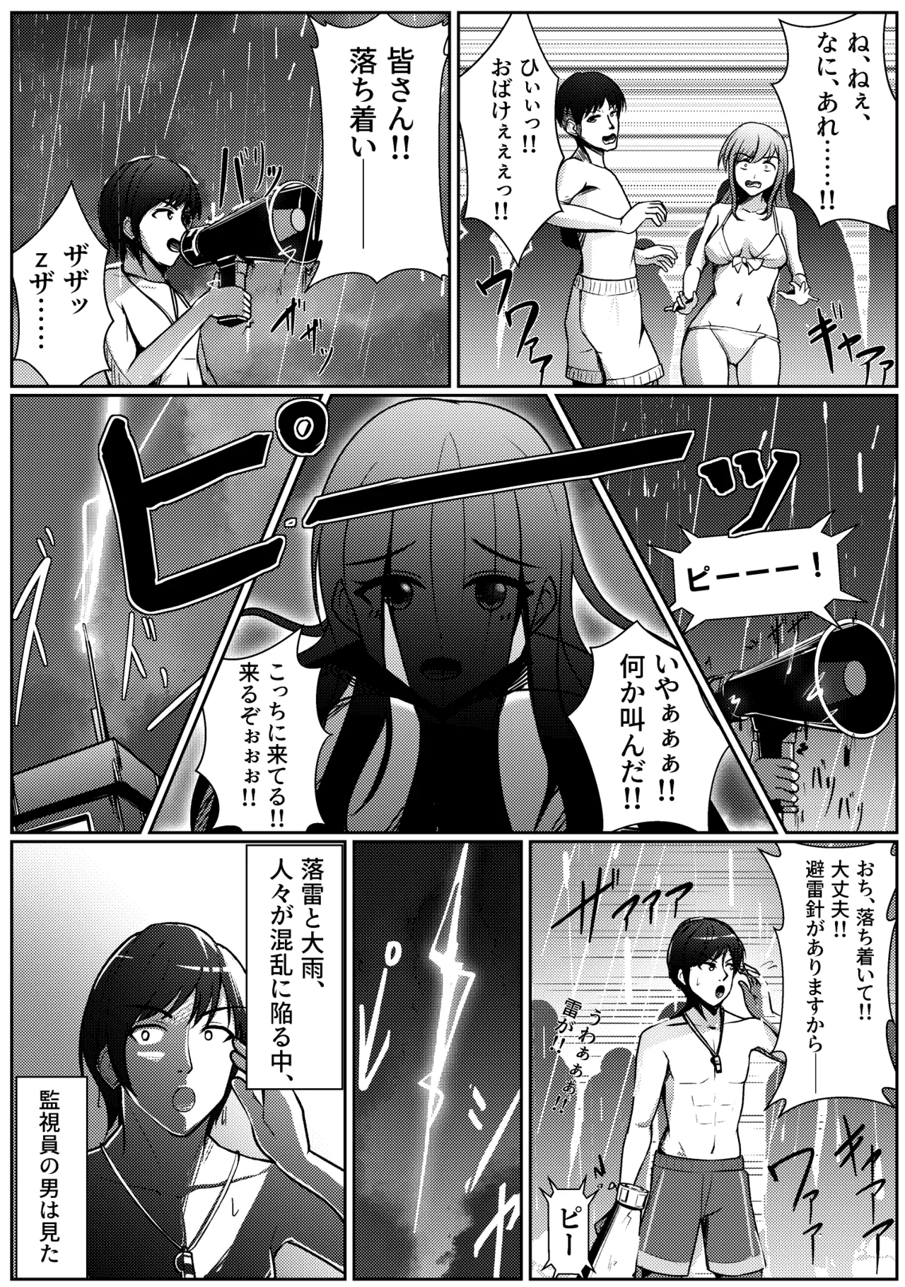 Kaiki! Nantai Youkai Shutsugen! page 9 full