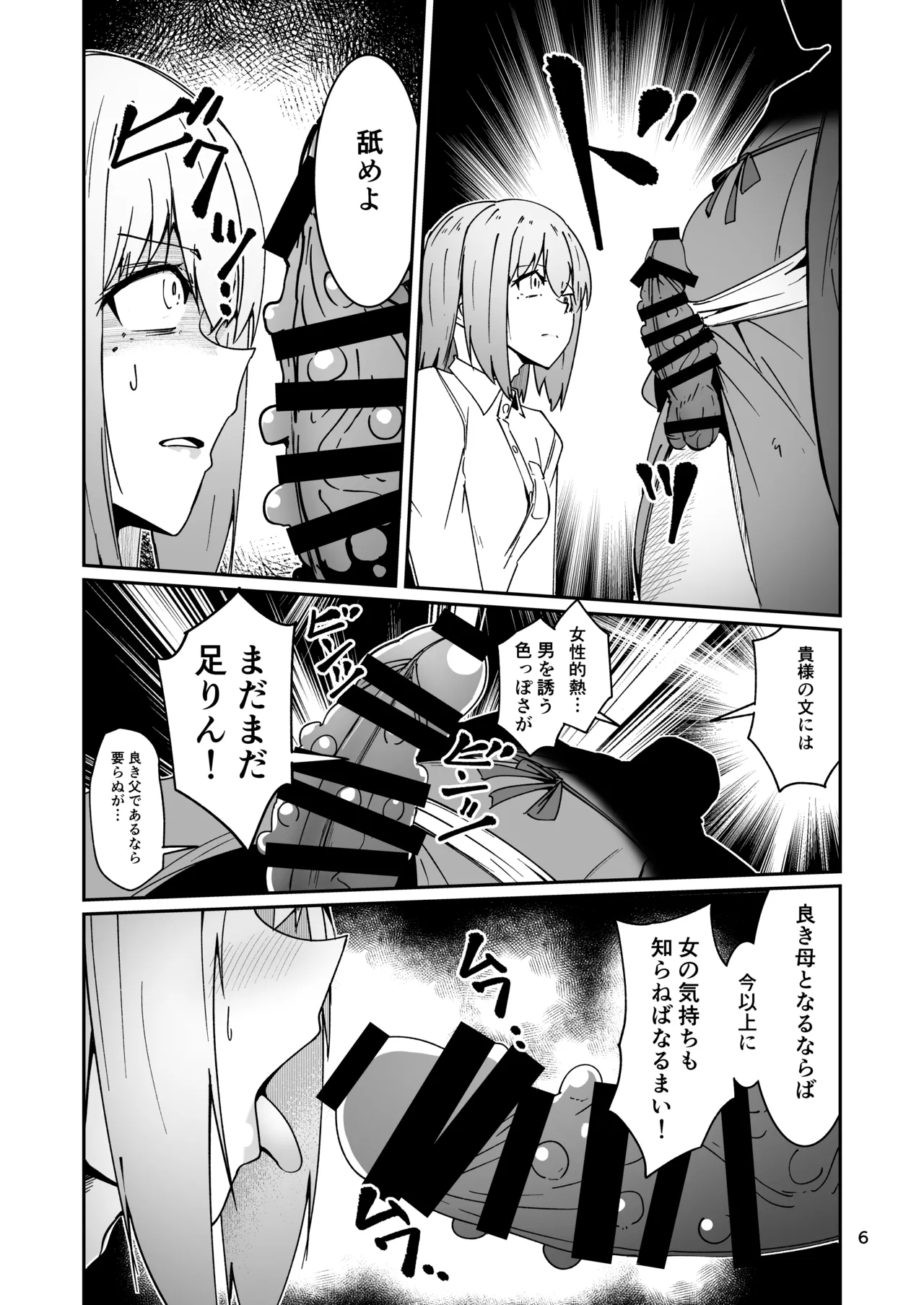 Otou-san to Watashi... -1 Musume to Seikatsu no Tame ni Mesu-ka Choukyou o Ukete Iru Otou-san page 5 full