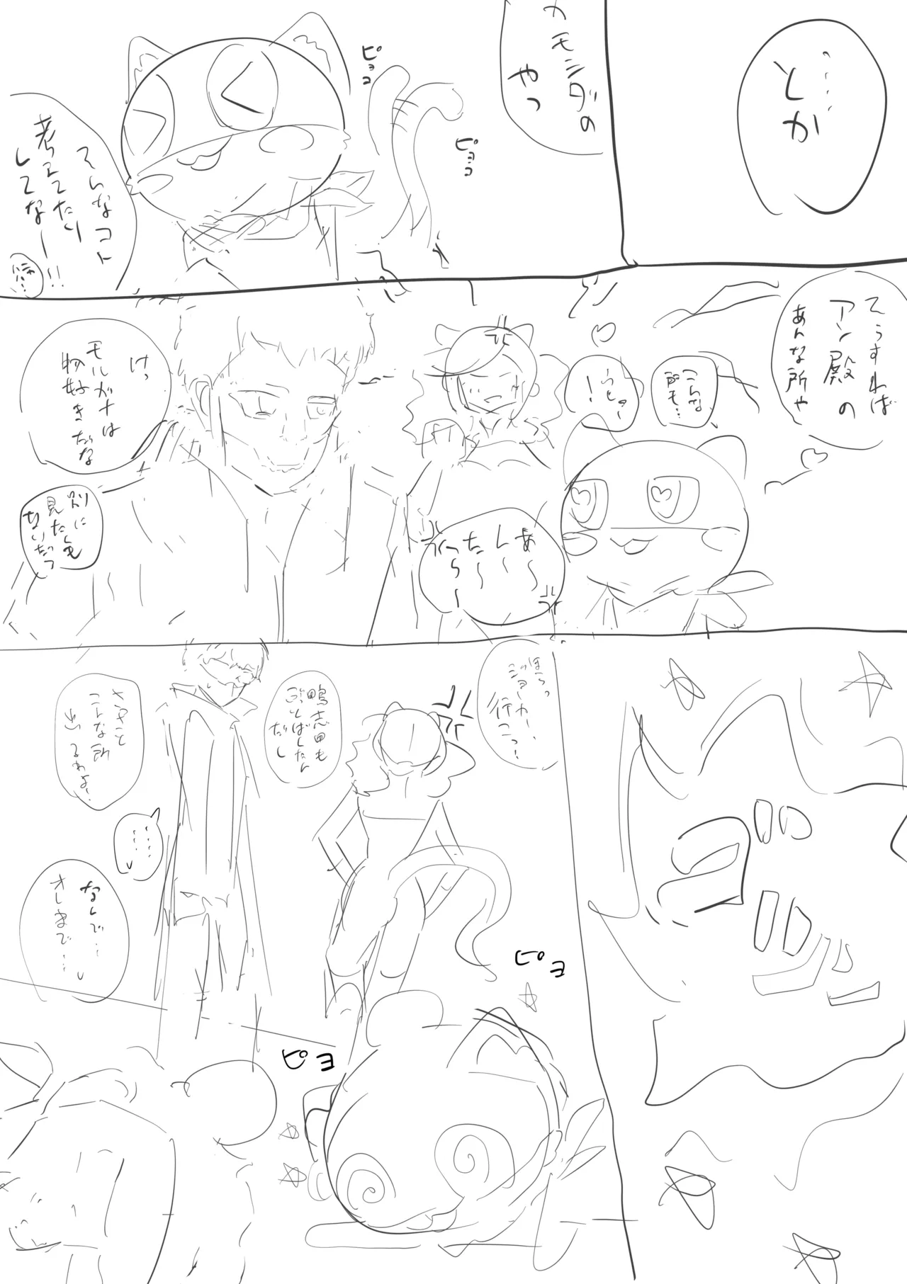 Persona 5 Takamaki Anne Haiboku Shichu page 9 full