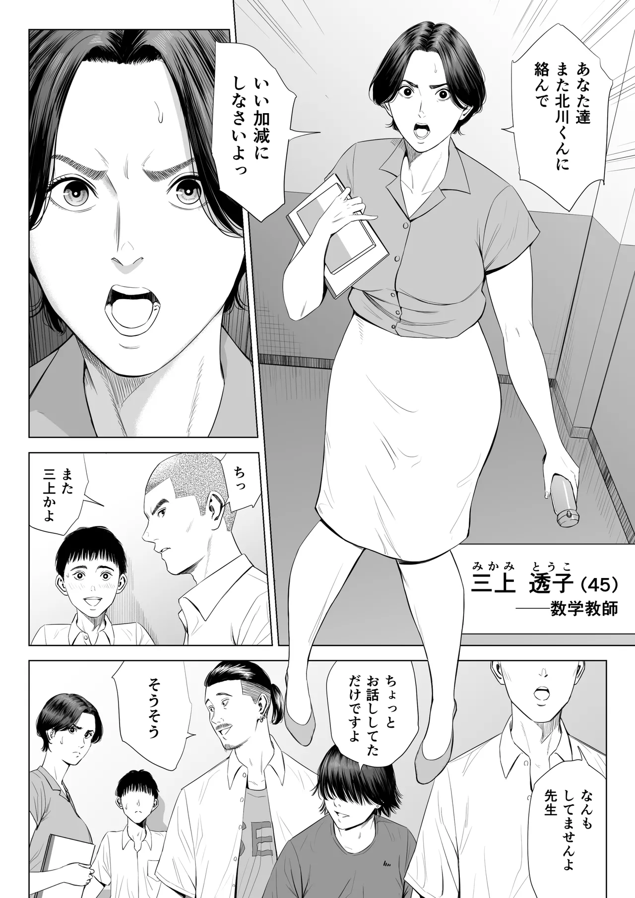 Mikami Sensei Ekohiiki Kyoushi no Hisanna Matsuro page 3 full
