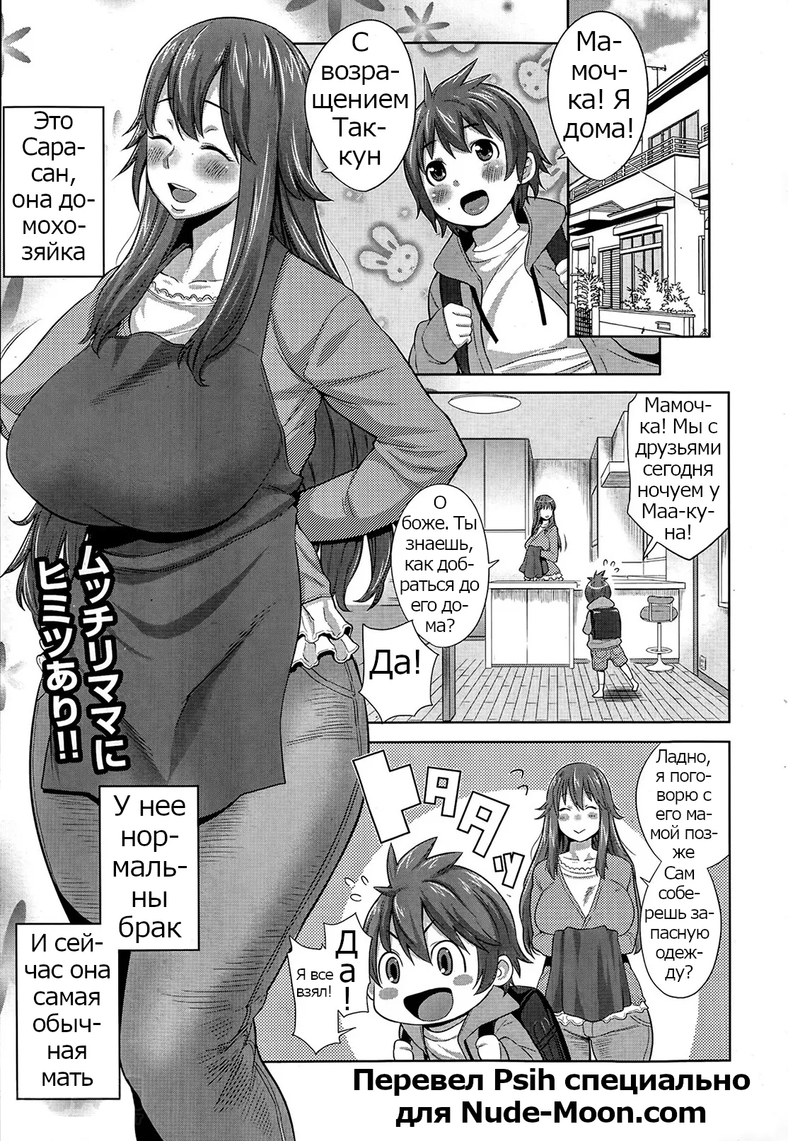 Sono Haha, Chijo ni Tsuki | This Mother is a Pervert page 1 full