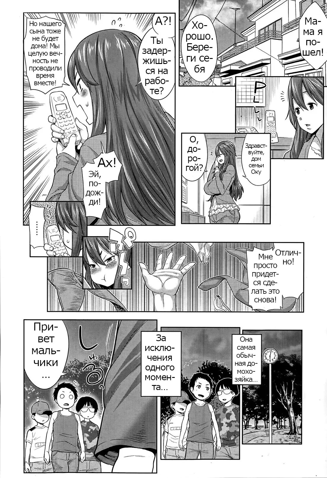 Sono Haha, Chijo ni Tsuki | This Mother is a Pervert page 2 full