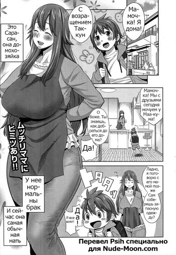 Sono Haha, Chijo ni Tsuki | This Mother is a Pervert cover