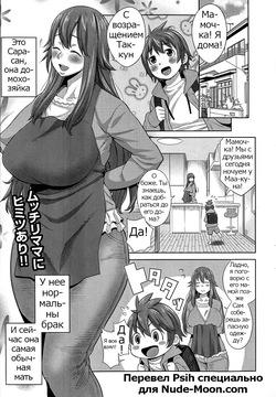 Sono Haha, Chijo ni Tsuki | This Mother is a Pervert