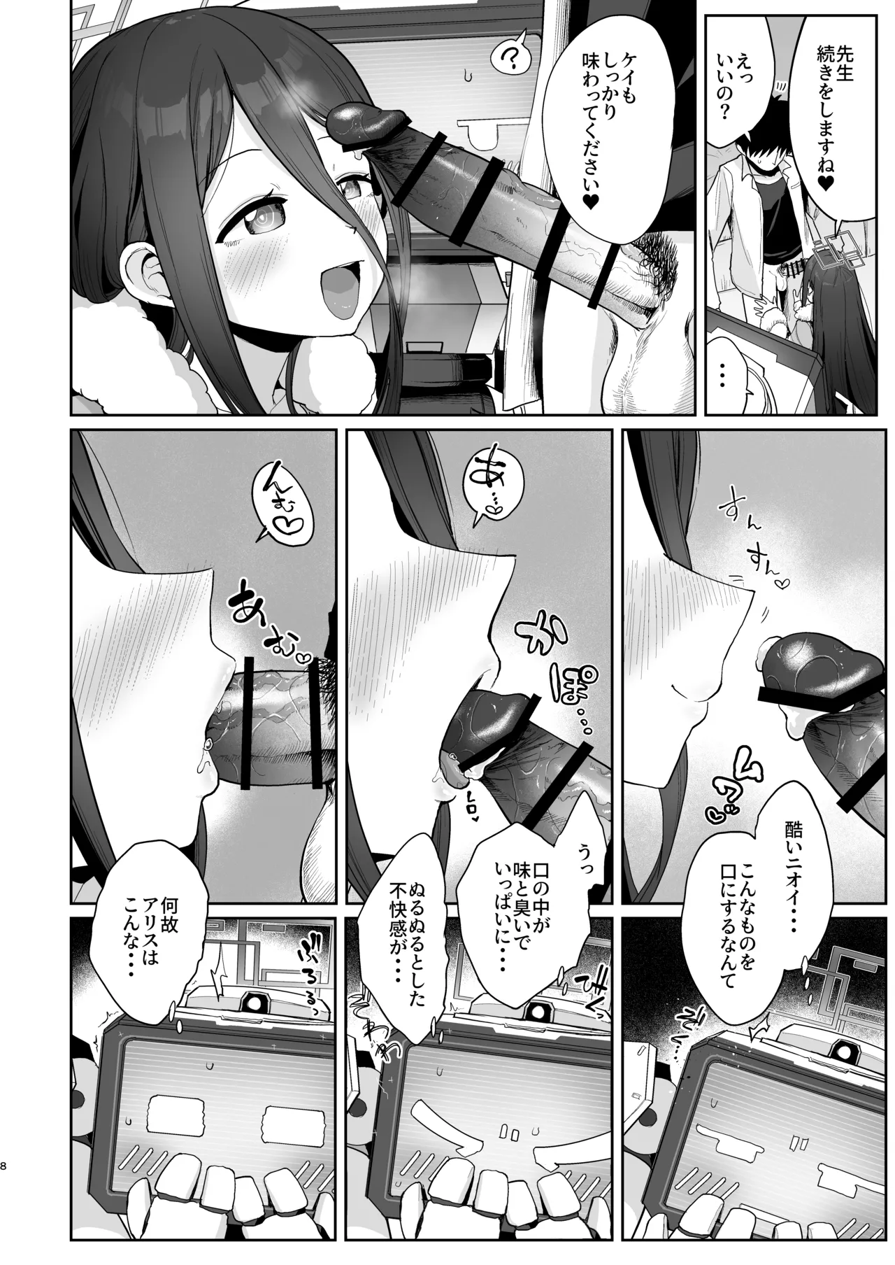 Alice to Key to Kokoro Yuku made page 7 full