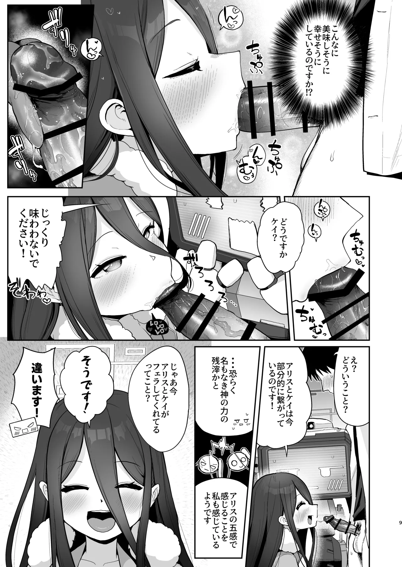 Alice to Key to Kokoro Yuku made page 8 full