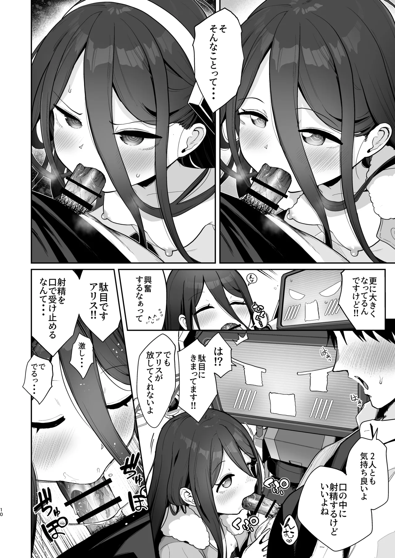 Alice to Key to Kokoro Yuku made page 9 full