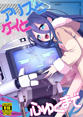 Alice to Key to Kokoro Yuku made cover