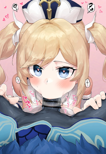バーバラちゃんに催眠フェラ cover