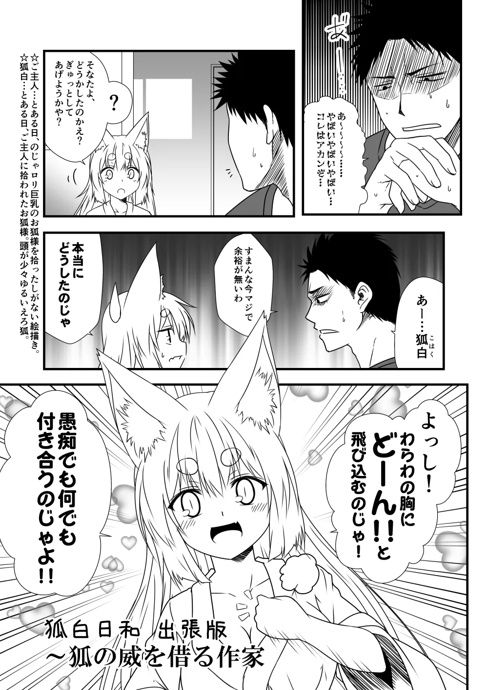 Kohaku Biyori Shucchouban page 1 full