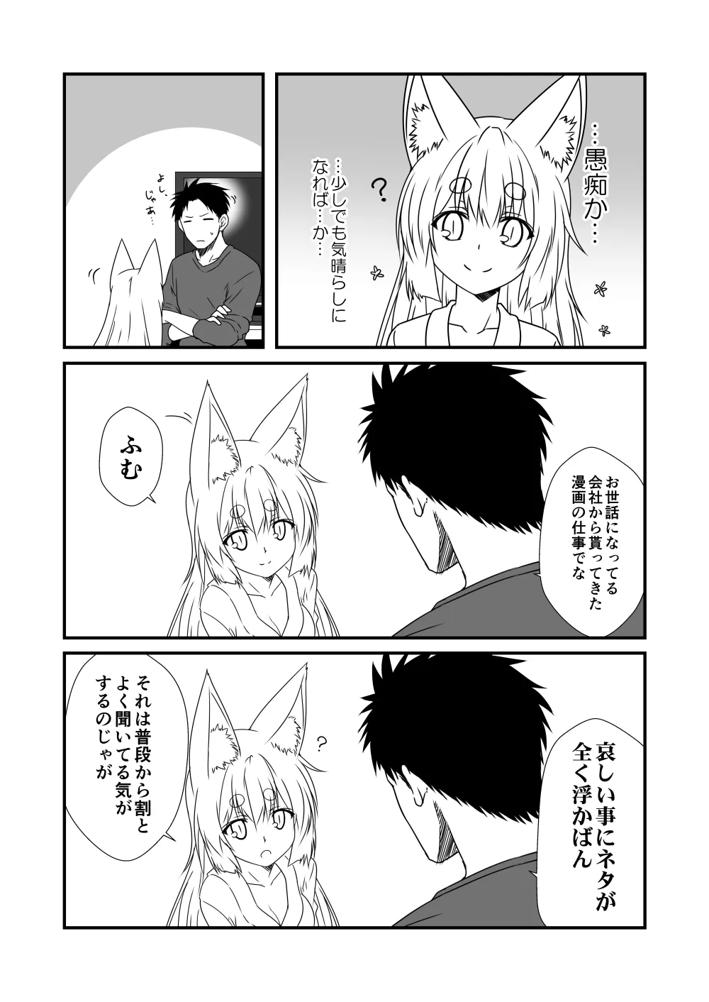 Kohaku Biyori Shucchouban page 2 full