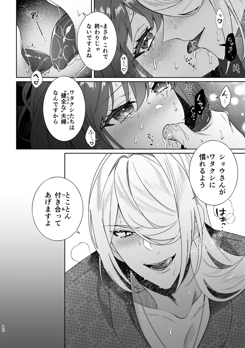 Mochi Mu Teru Tsuki page 10 full