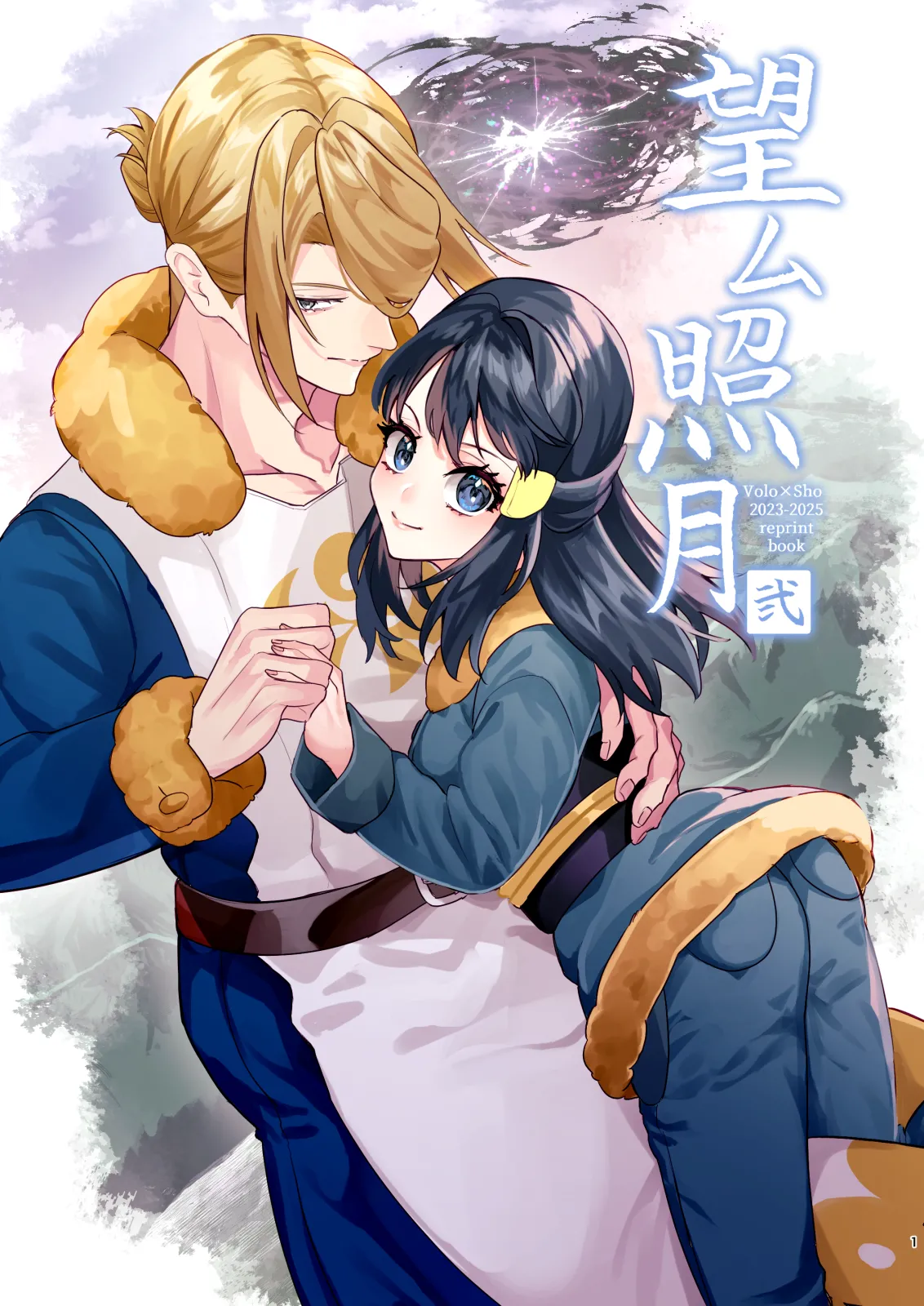 Mochi Mu Teru Tsuki page 2 full