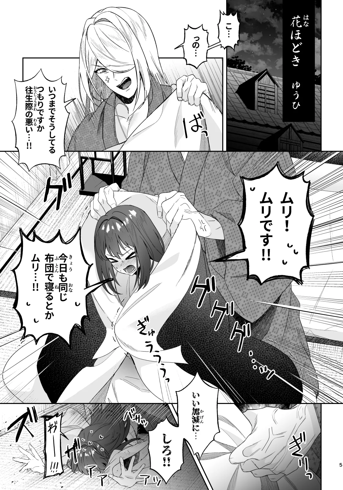 Mochi Mu Teru Tsuki page 5 full