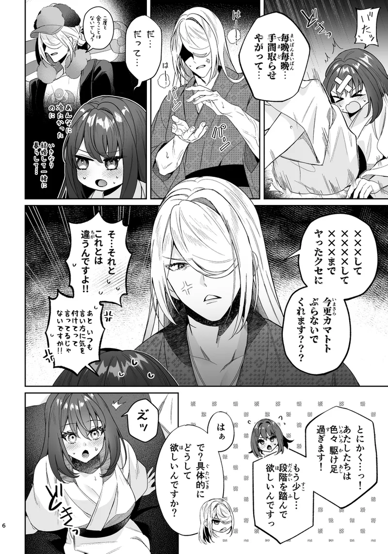 Mochi Mu Teru Tsuki page 6 full
