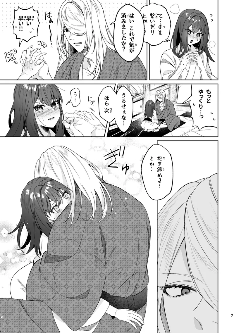 Mochi Mu Teru Tsuki page 7 full