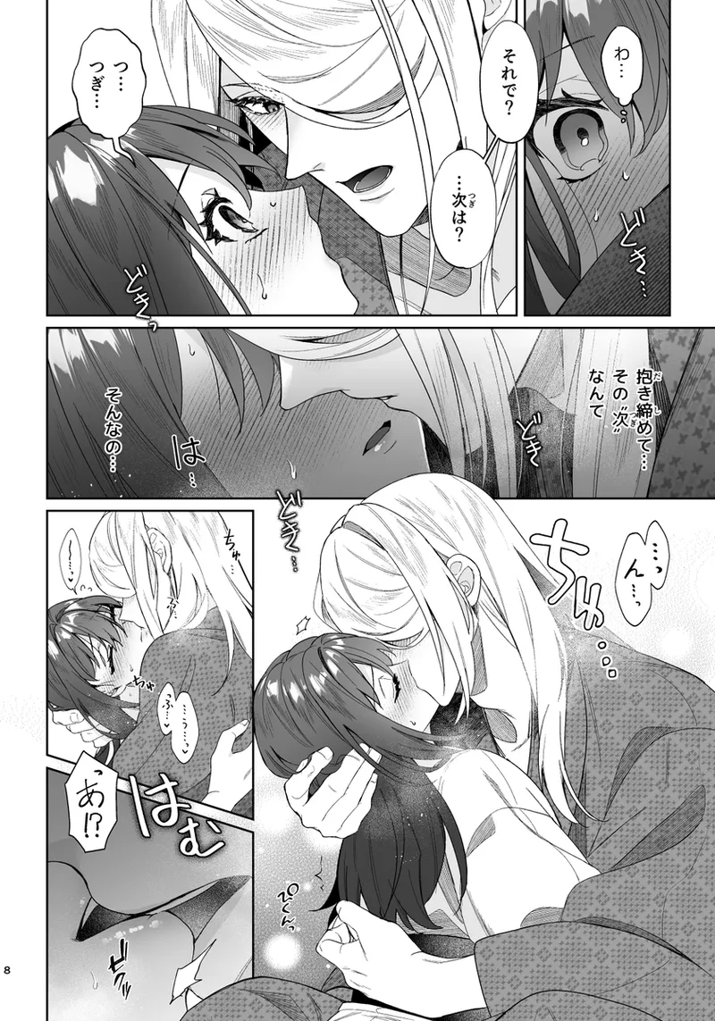 Mochi Mu Teru Tsuki page 8 full