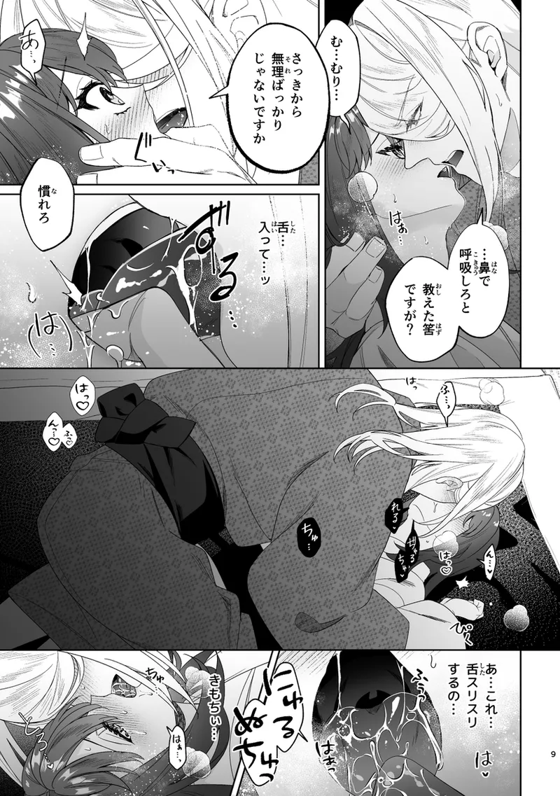 Mochi Mu Teru Tsuki page 9 full