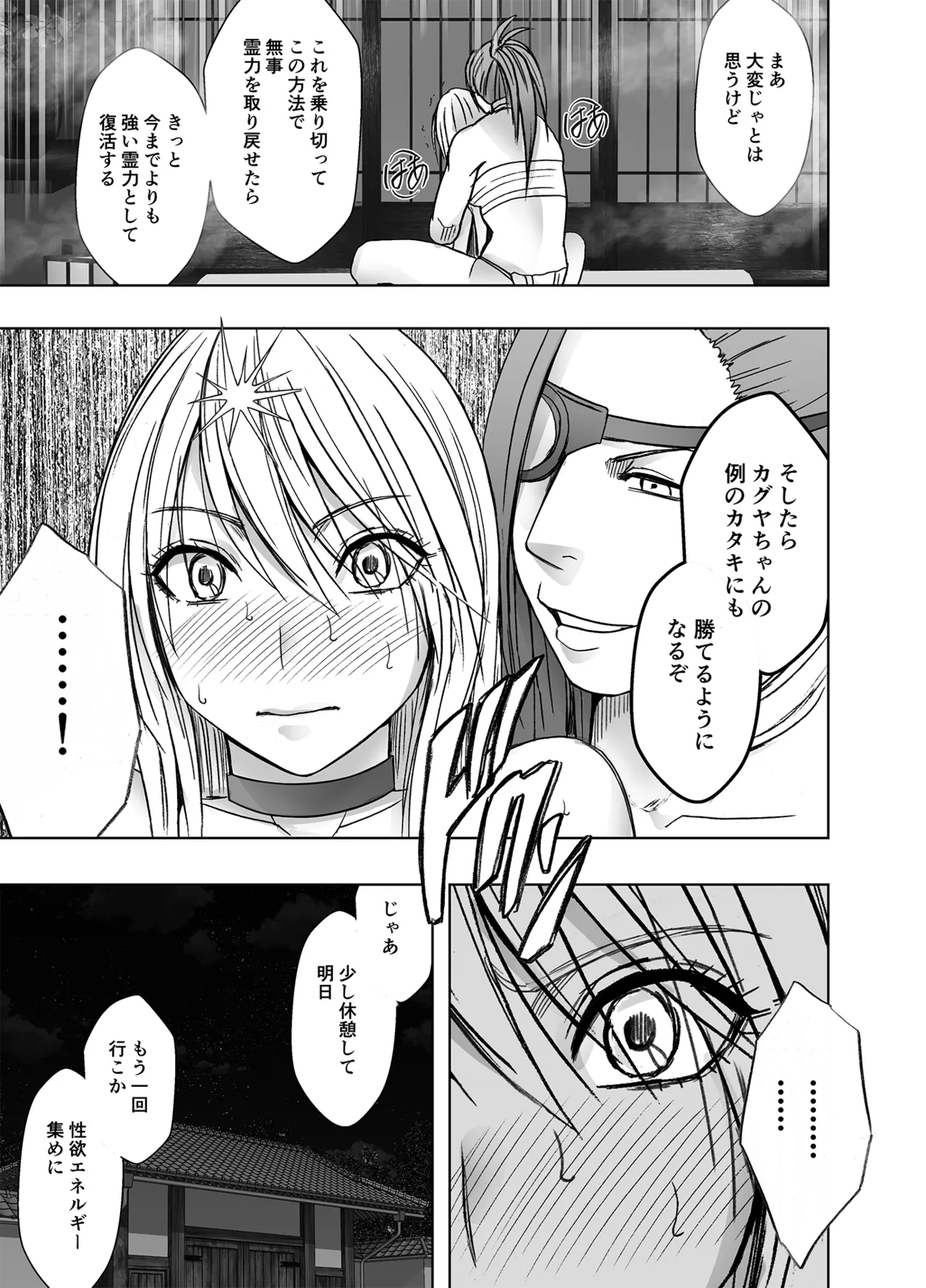 クリムゾン Crimson comic【退魔士辉夜8C-是万道篇-后续】 page 2 full