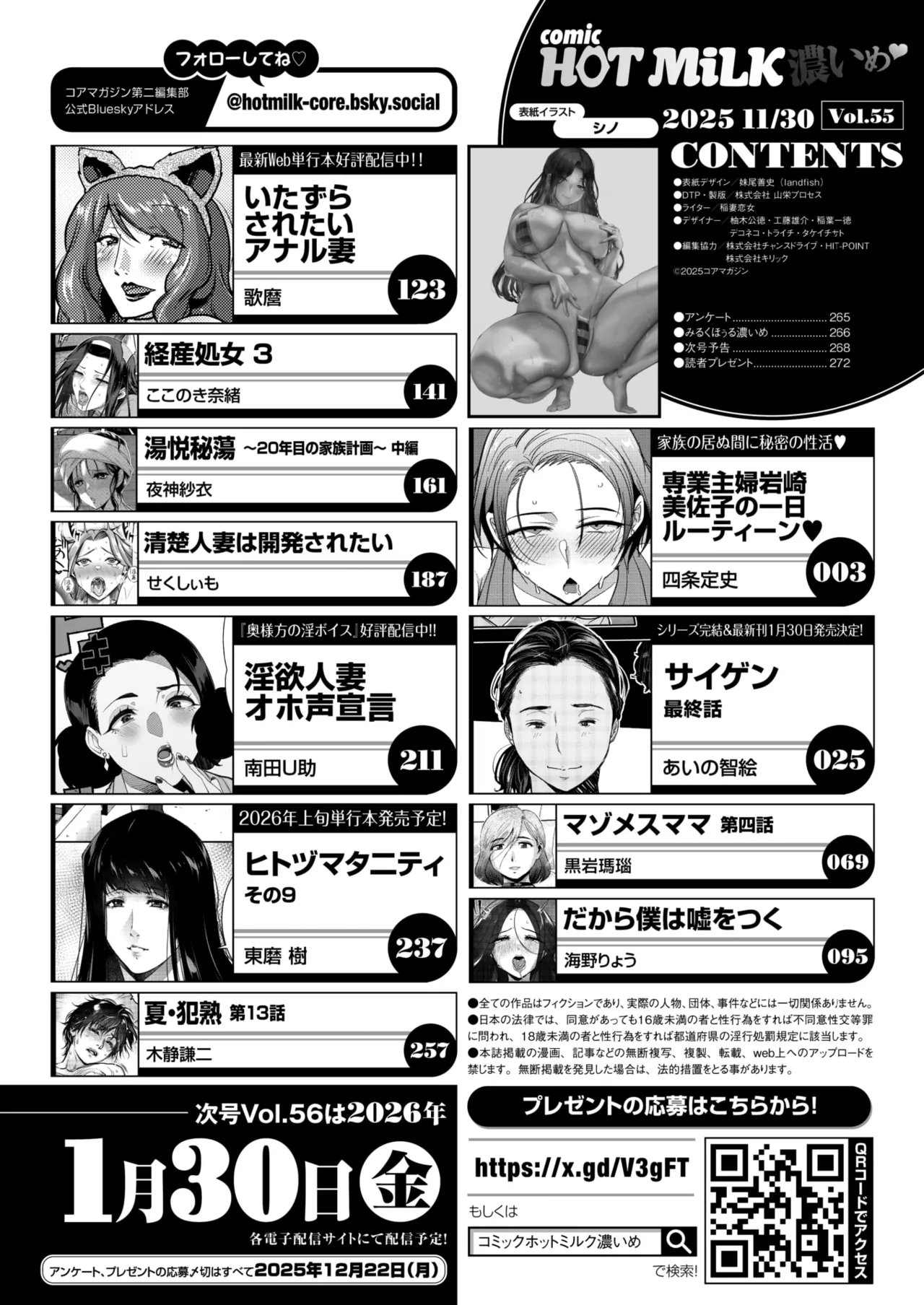 COMIC HOTMiLK Koime Vol. 55 page 3 full