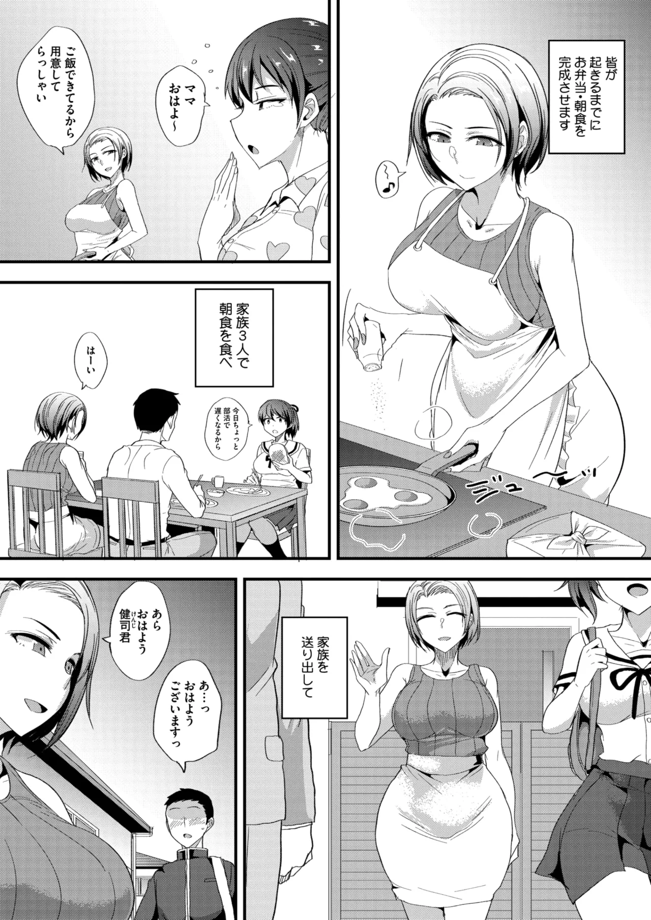 COMIC HOTMiLK Koime Vol. 55 page 5 full