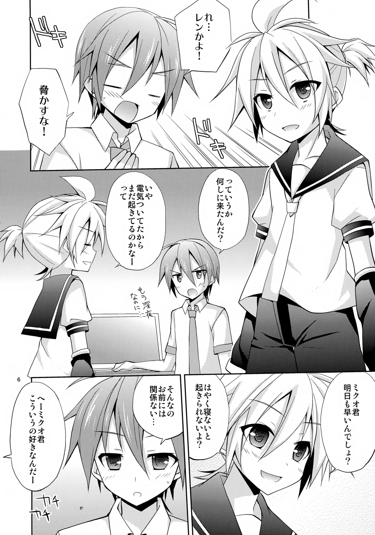 Len-kun ga Gachi Sugite Kowai page 6 full