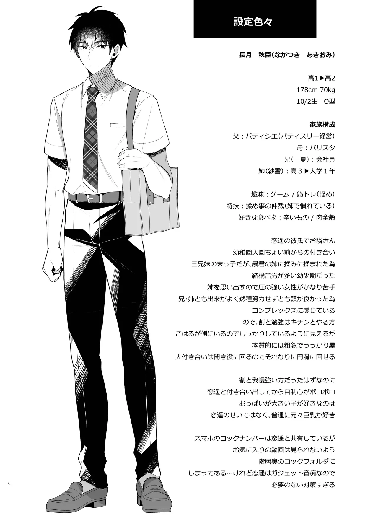 Soushuuhen no Omake Oribonshuu page 6 full