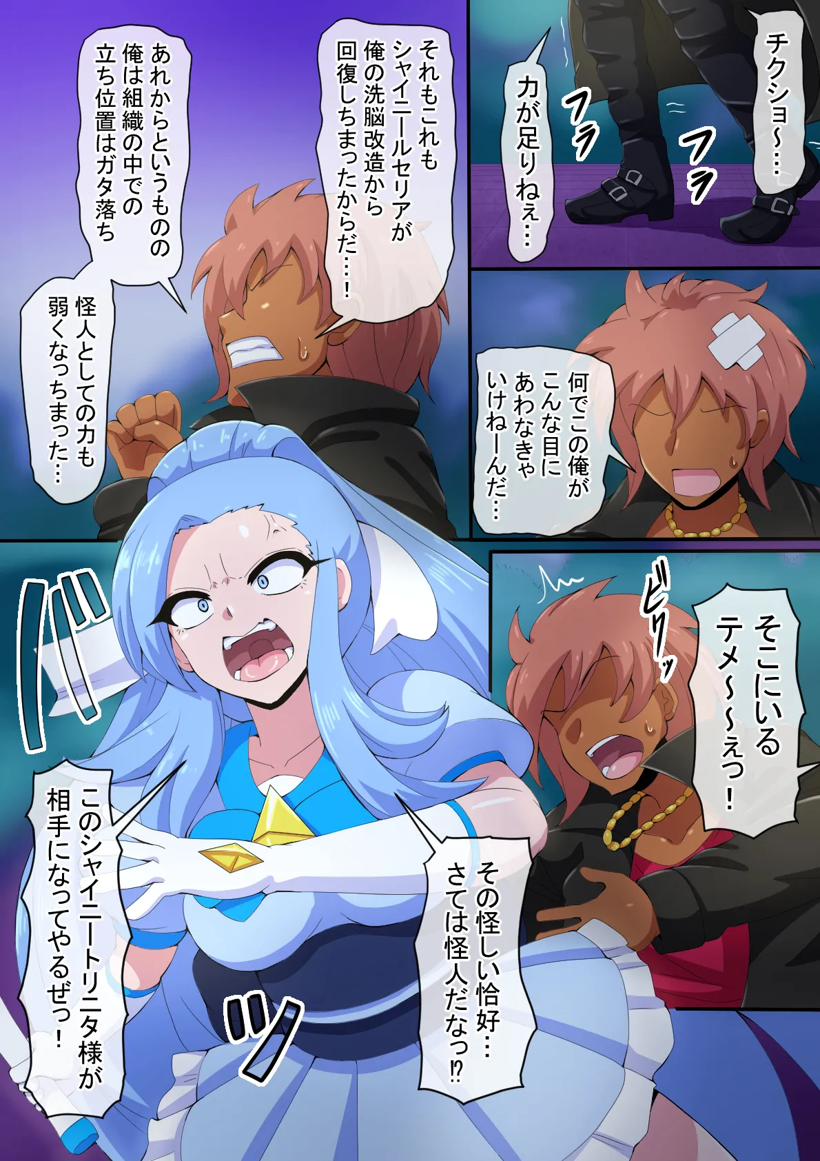 BN.02魔法少女シャイニートリニタ page 1 full