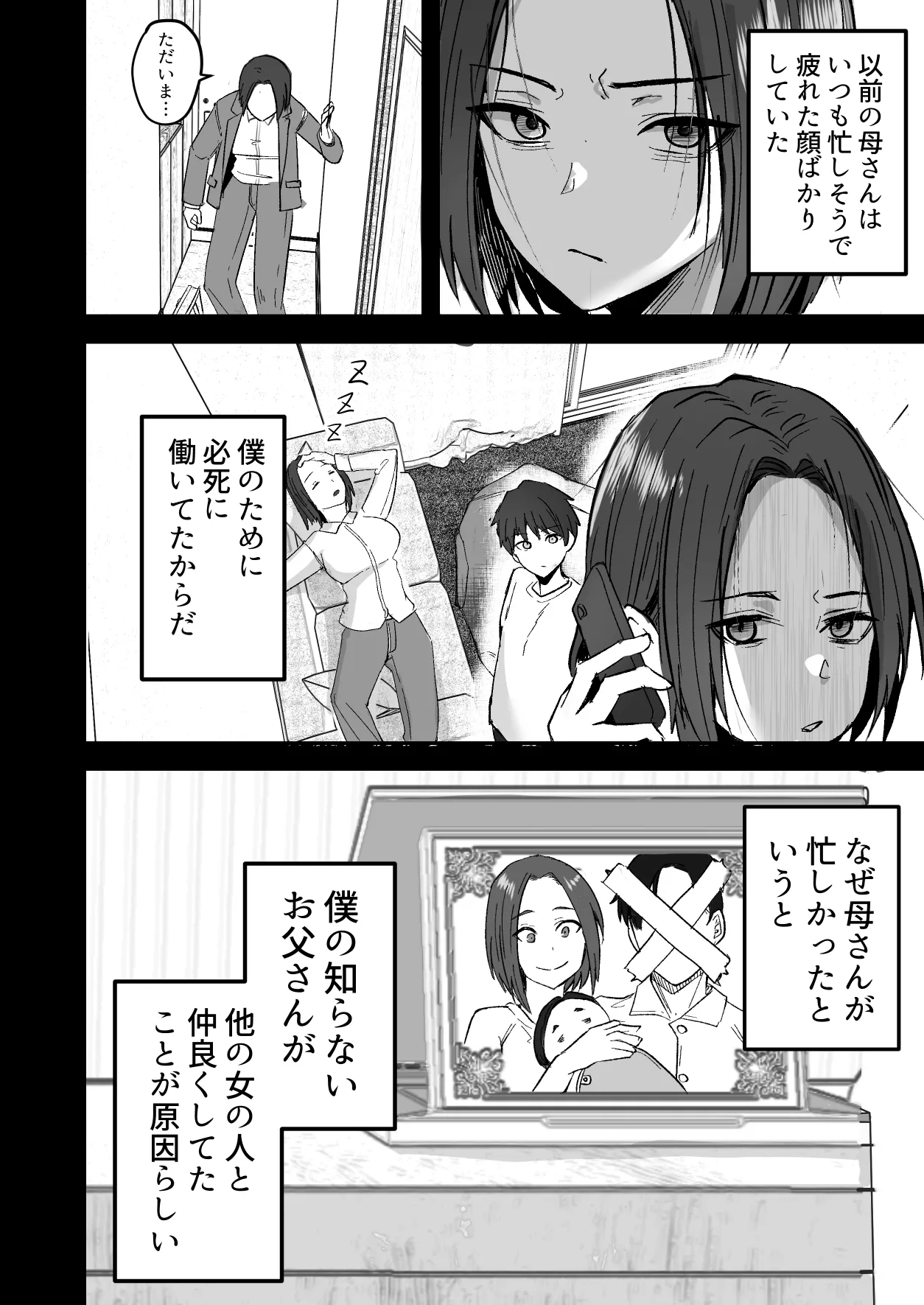 勝ち気な母親を俺が雌にします3 page 5 full