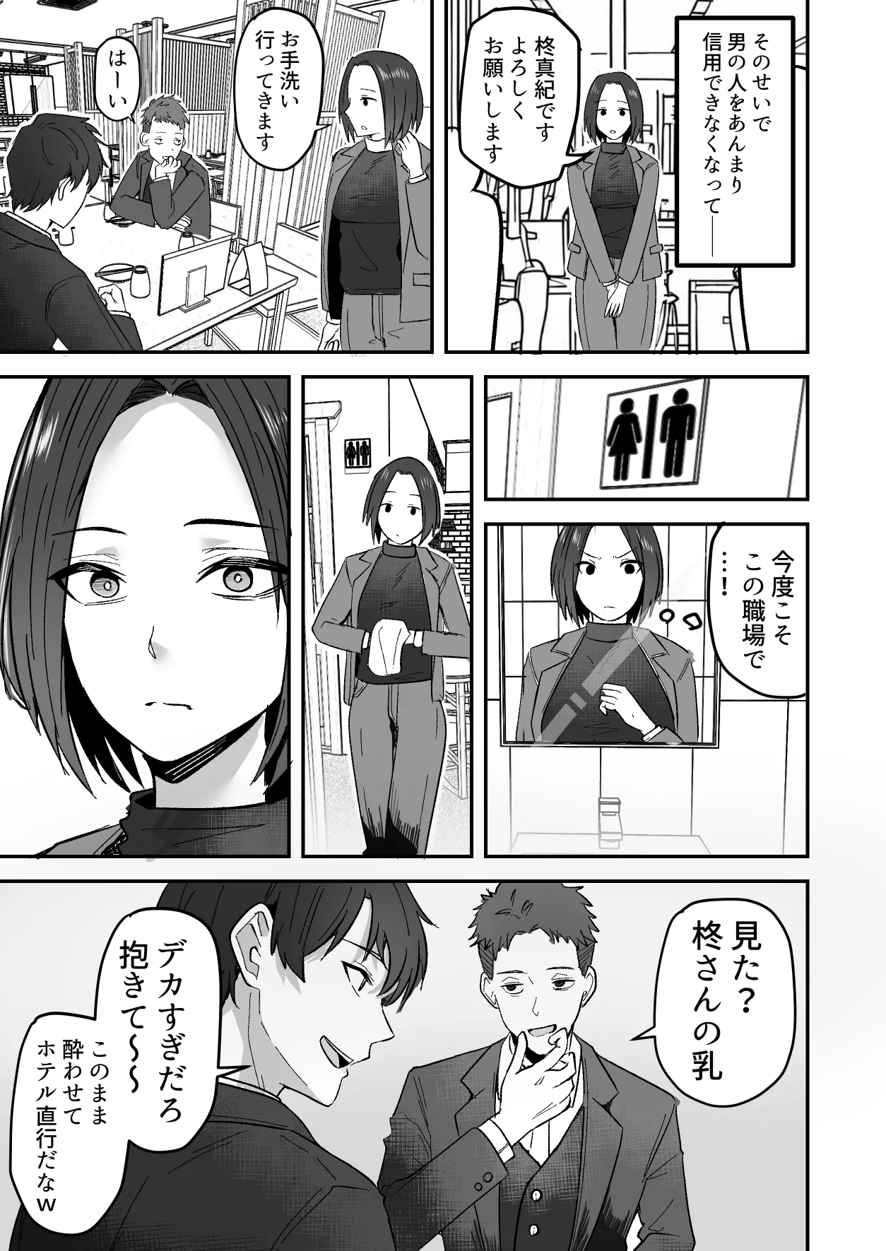 勝ち気な母親を俺が雌にします3 page 6 full