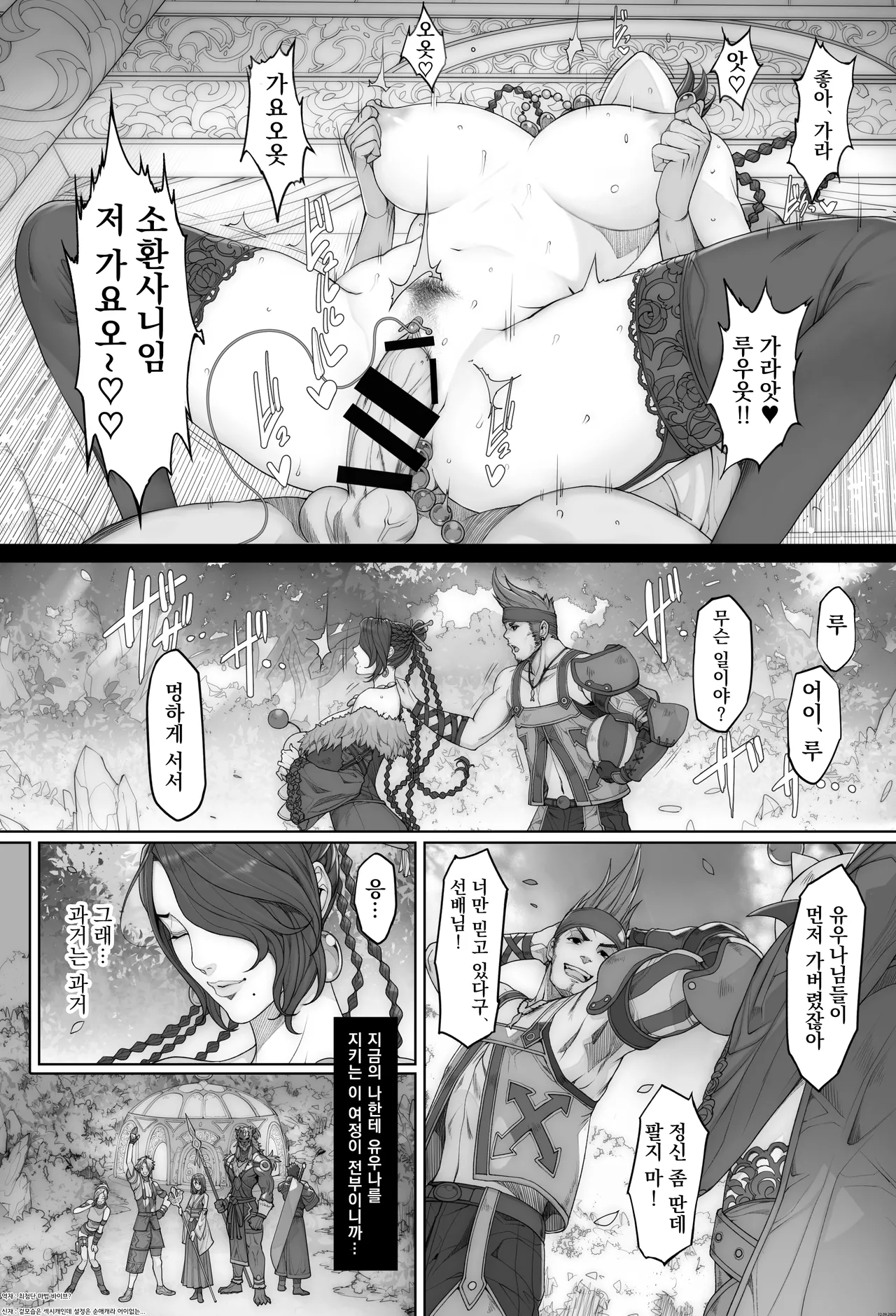 Rakugaki Manga FF10 Yori, Lulu no Tsuioku page 4 full