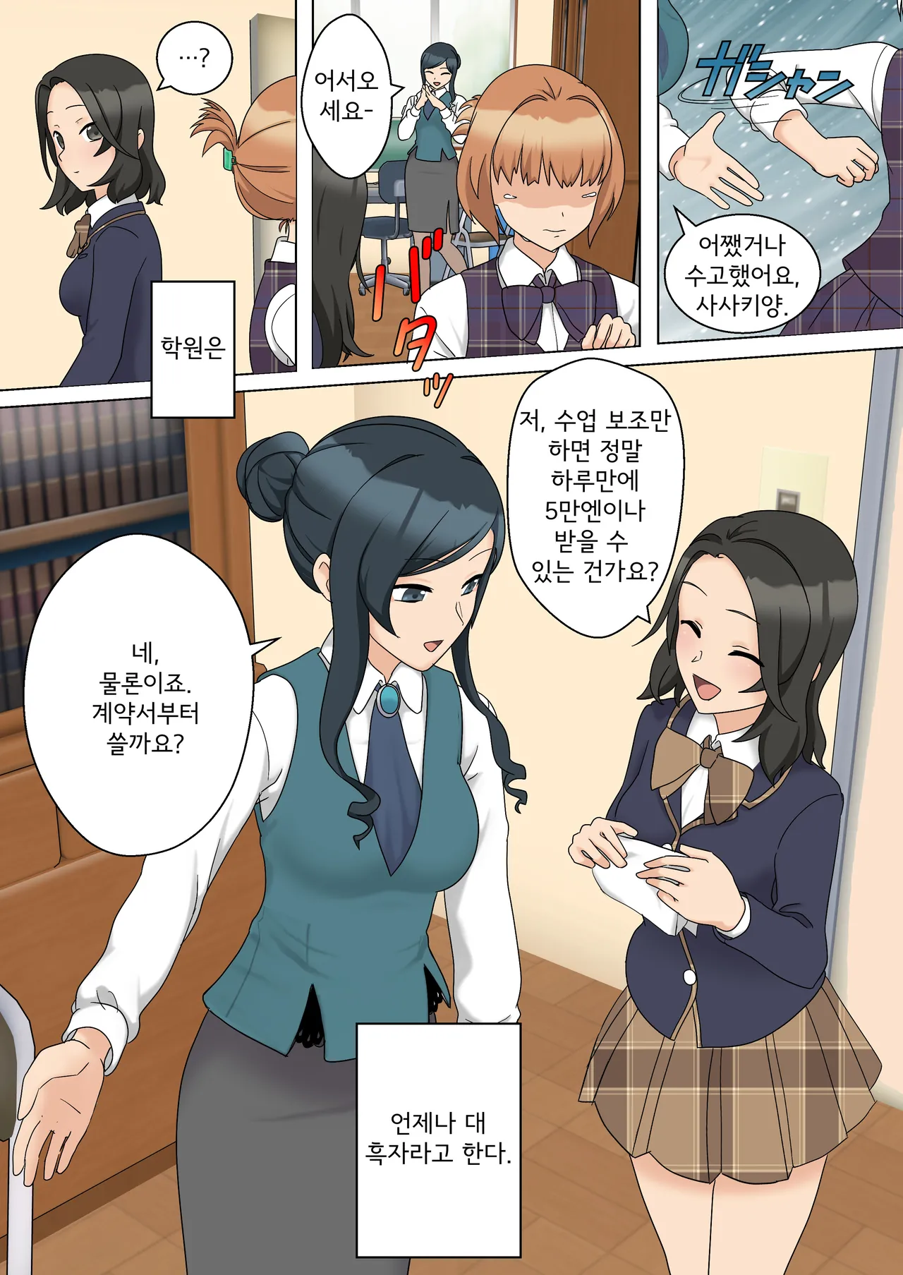 My Spanking Friends page 10 full