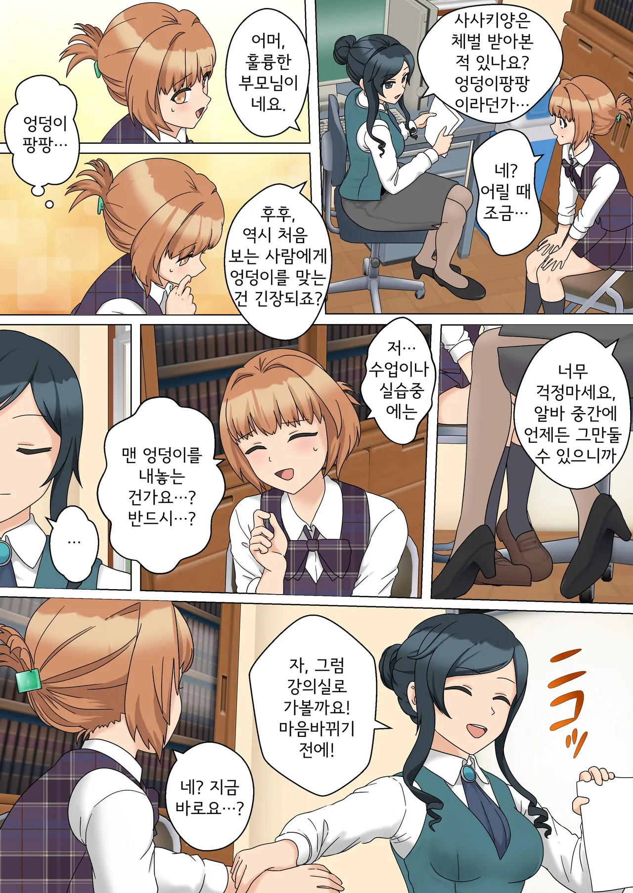 My Spanking Friends page 4 full