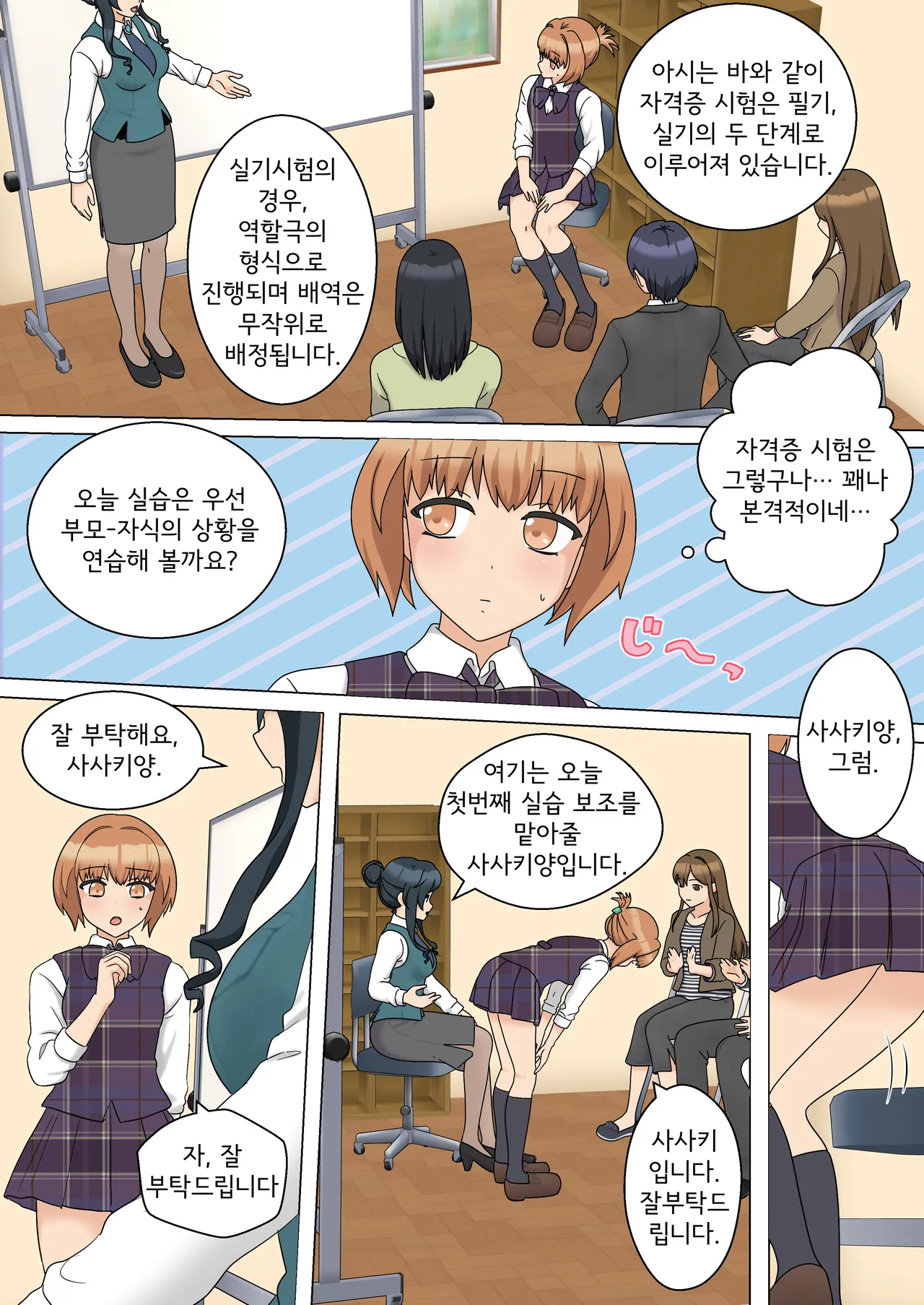 My Spanking Friends page 5 full