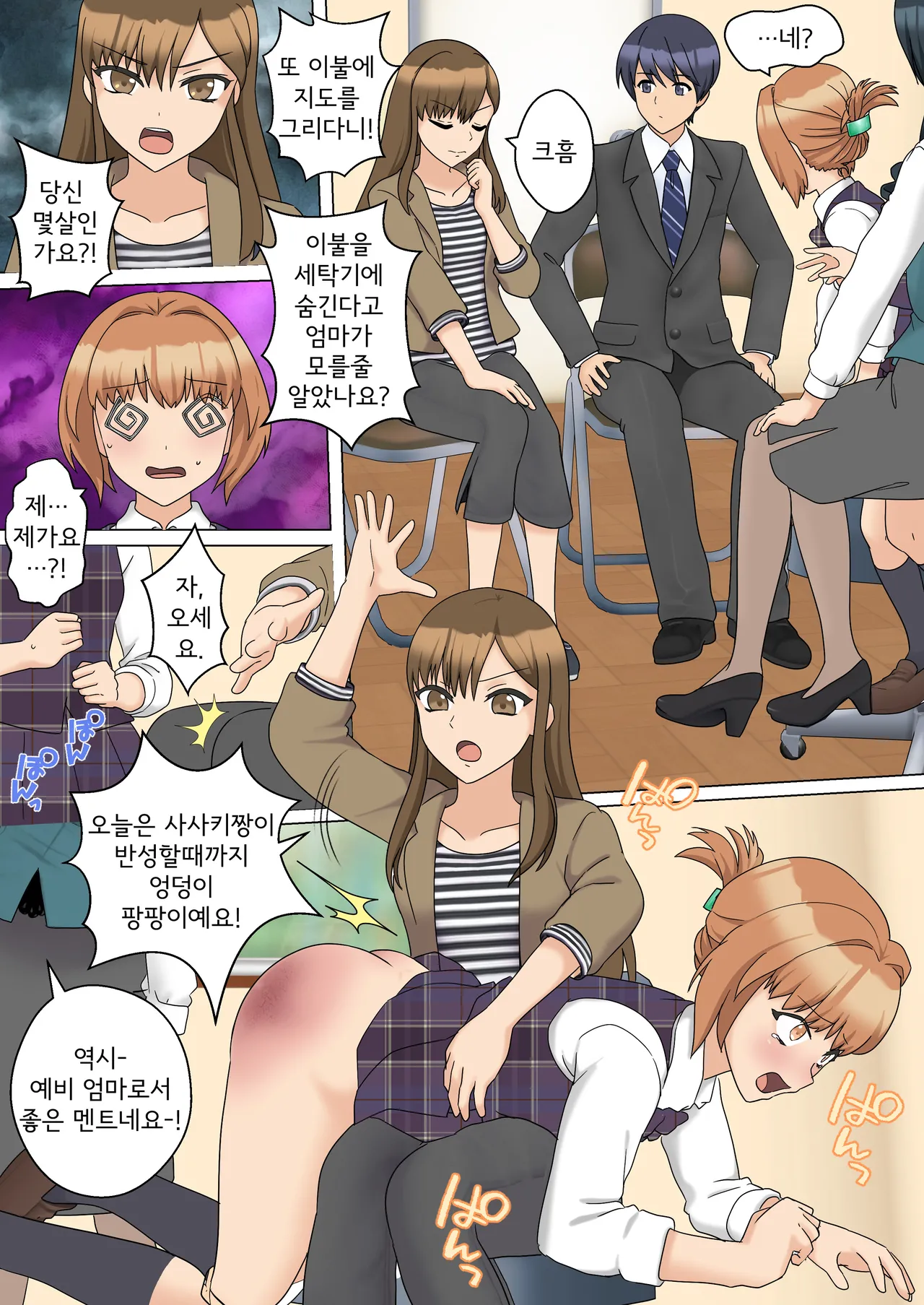 My Spanking Friends page 8 full