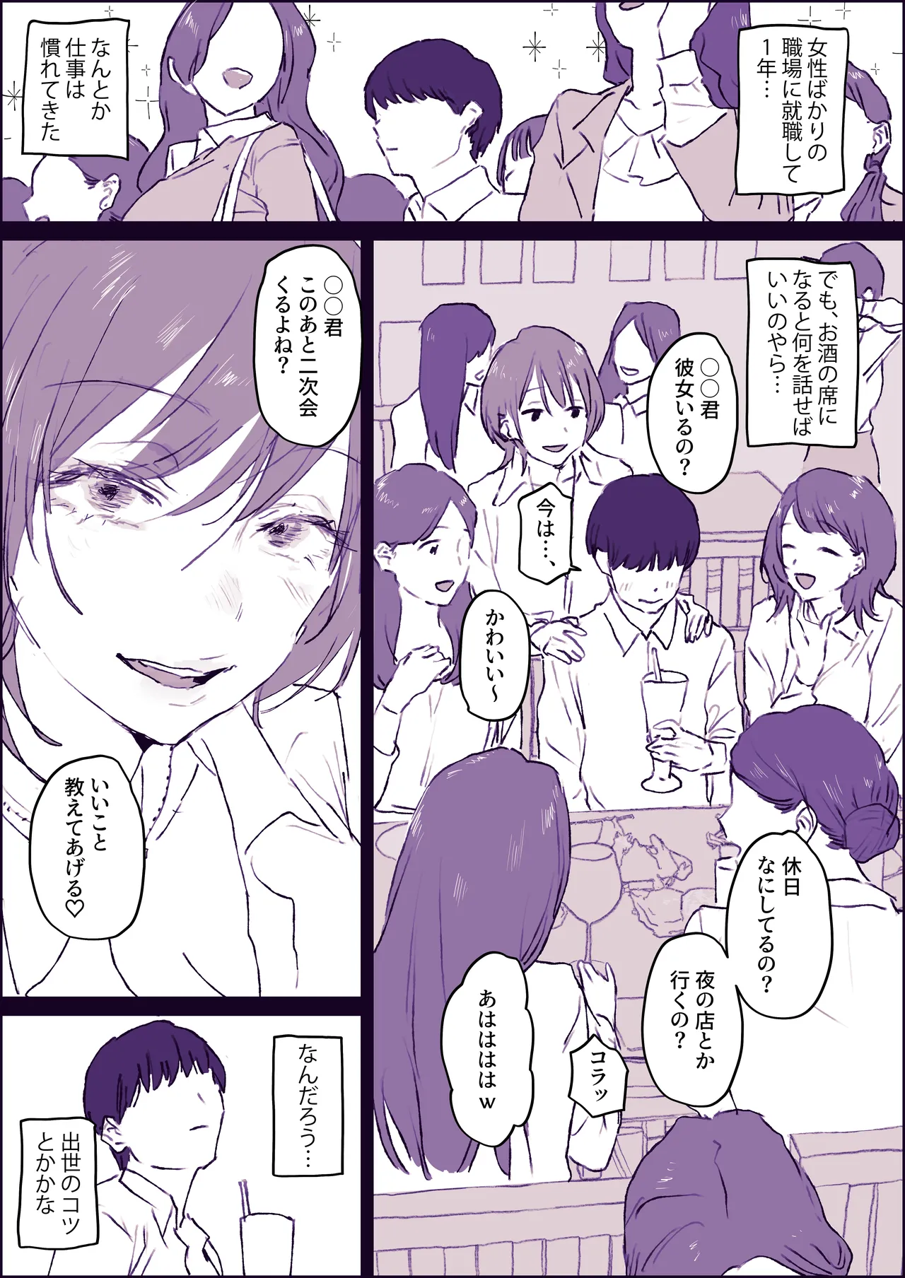 ハーレム忘年会 page 2 full