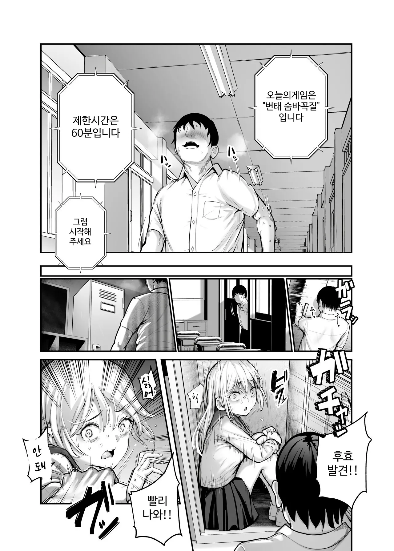 변태 숨바꼭질 EX~찾아낸 여자는 나의 명령을 거절할 수 없다 page 4 full
