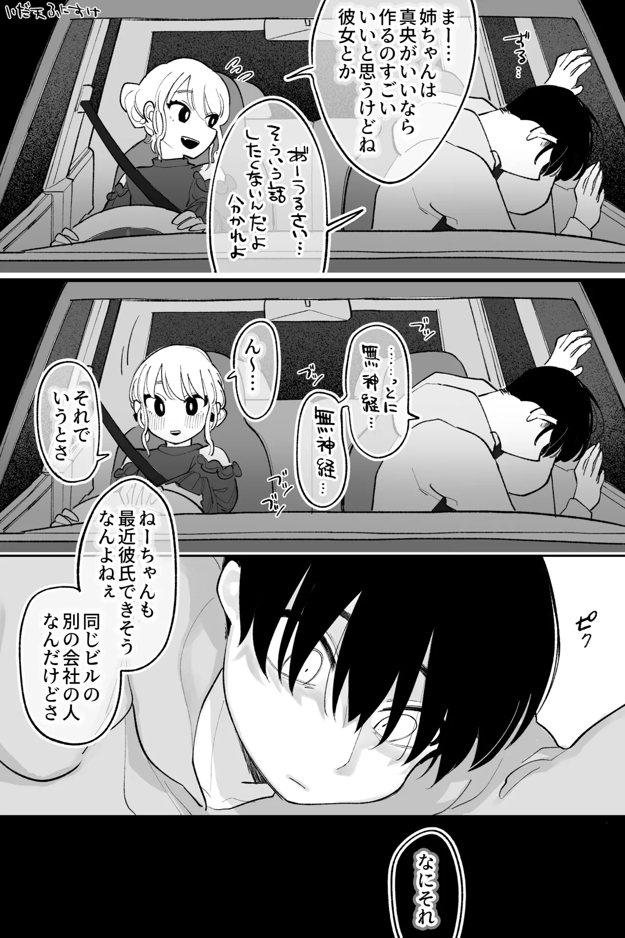 同居していて体の関係もある姉と弟 完全版 page 3 full